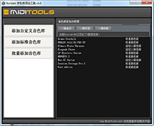 Kontakt 音色库添加工具 v3.0 [WiN]