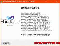 微软常用运行库合集 v2021.06.09 [WiN]